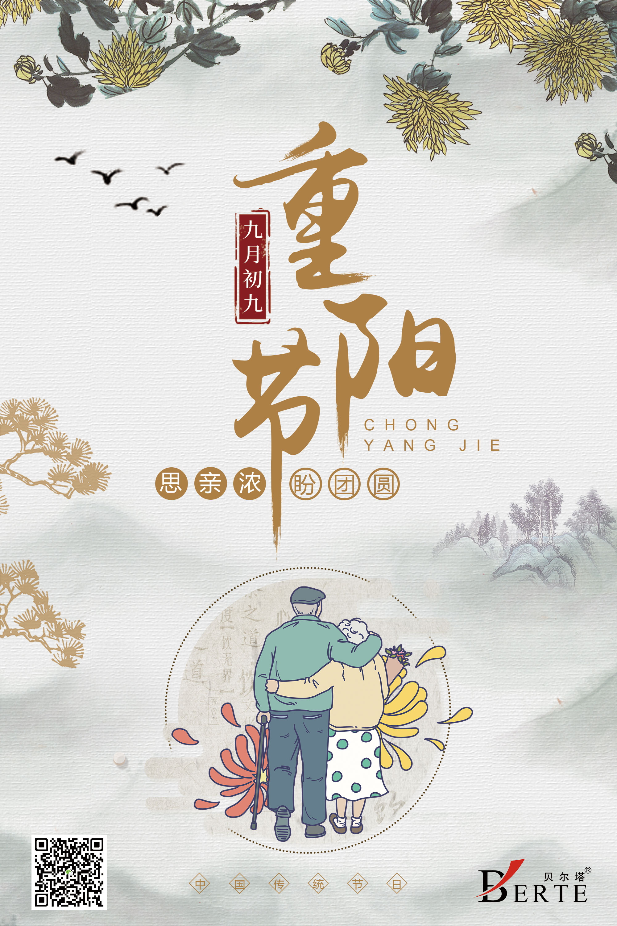重阳节.jpg