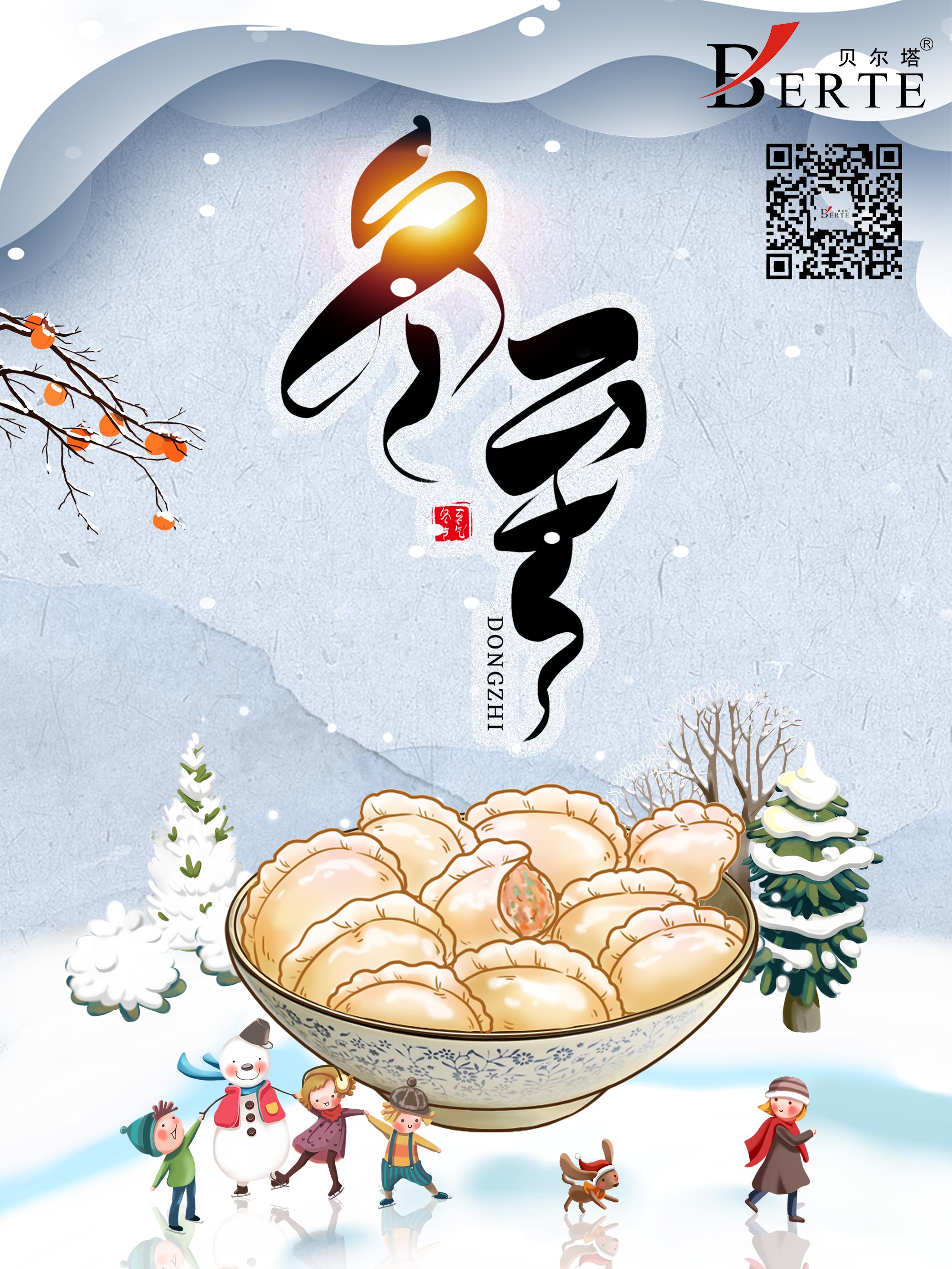 冬至海报.jpg