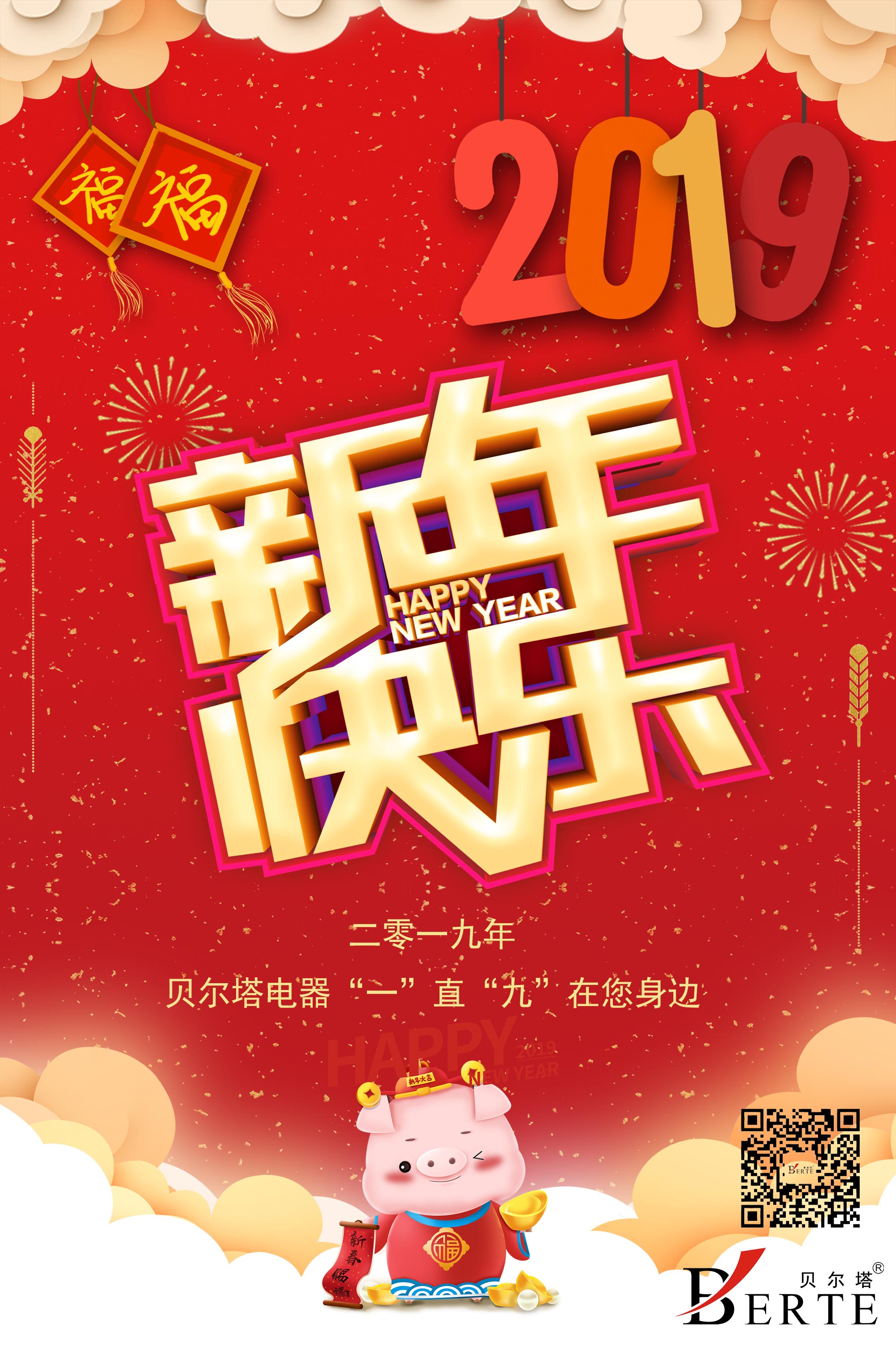 2019猪年新年海报.jpg